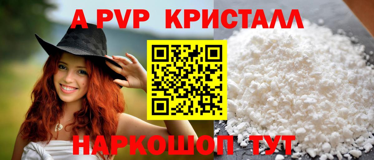 Alpha-PVP СК КРИС Невинномысск