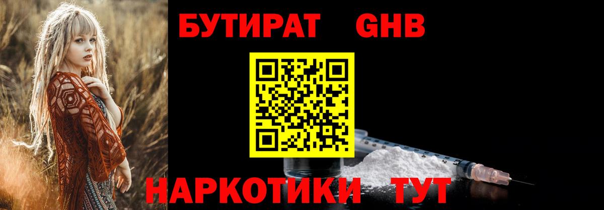 Невинномысск  БУТИРАТ оксибутират  Вход с VPN 