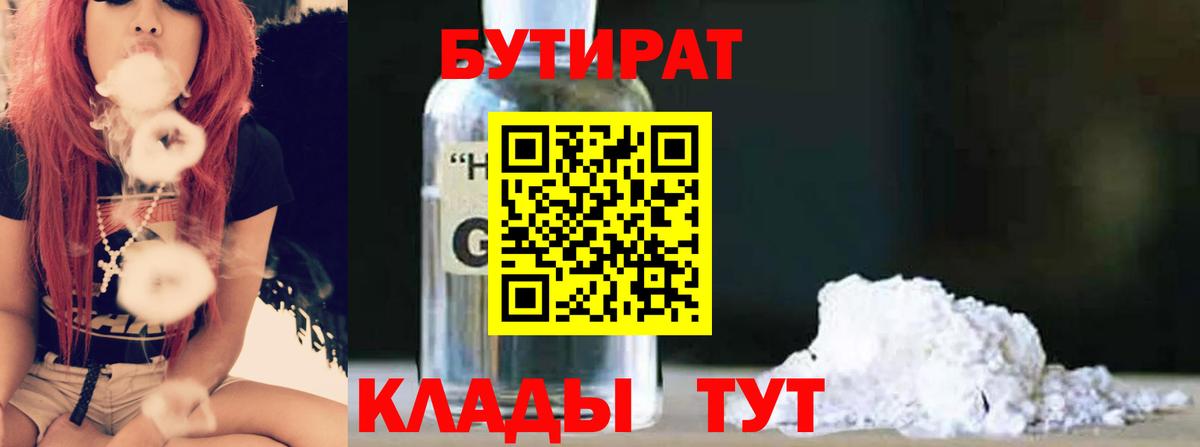БУТИРАТ оксибутират Невинномысск