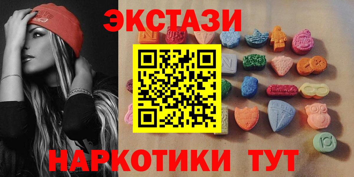 Экстази  Вход с VPN  Невинномысск  ЭКСТАЗИ 250 мг  ЭКСТАЗИ 280мг 