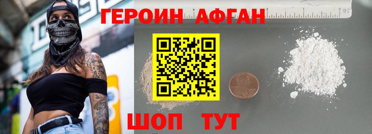 ГЕРОИН Heroin Невинномысск