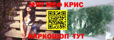 мяу мяу кристалл Нягань