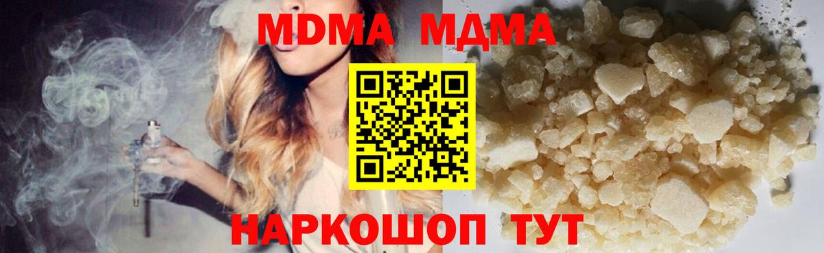 МДМА кристаллы Невинномысск