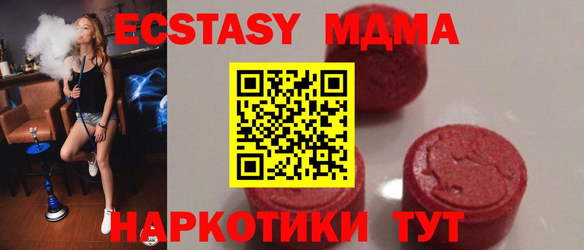 МДМА  MDMA молли  Вход с VPN  Невинномысск  MDMA молли 