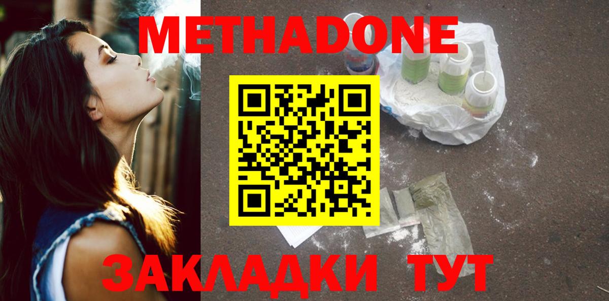 МЕТАДОН кристалл  Вход с VPN  МЕТАДОН methadone  Невинномысск 