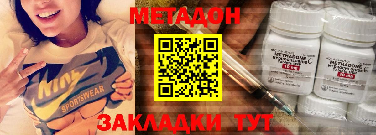 Метадон methadone Невинномысск