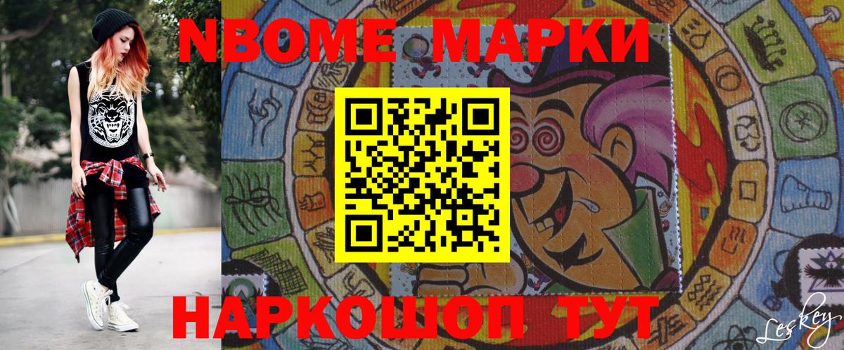 Невинномысск  Марки N-bome 1500мкг  Вход с VPN  Наркотические марки  Марки N-bome 1500мкг 