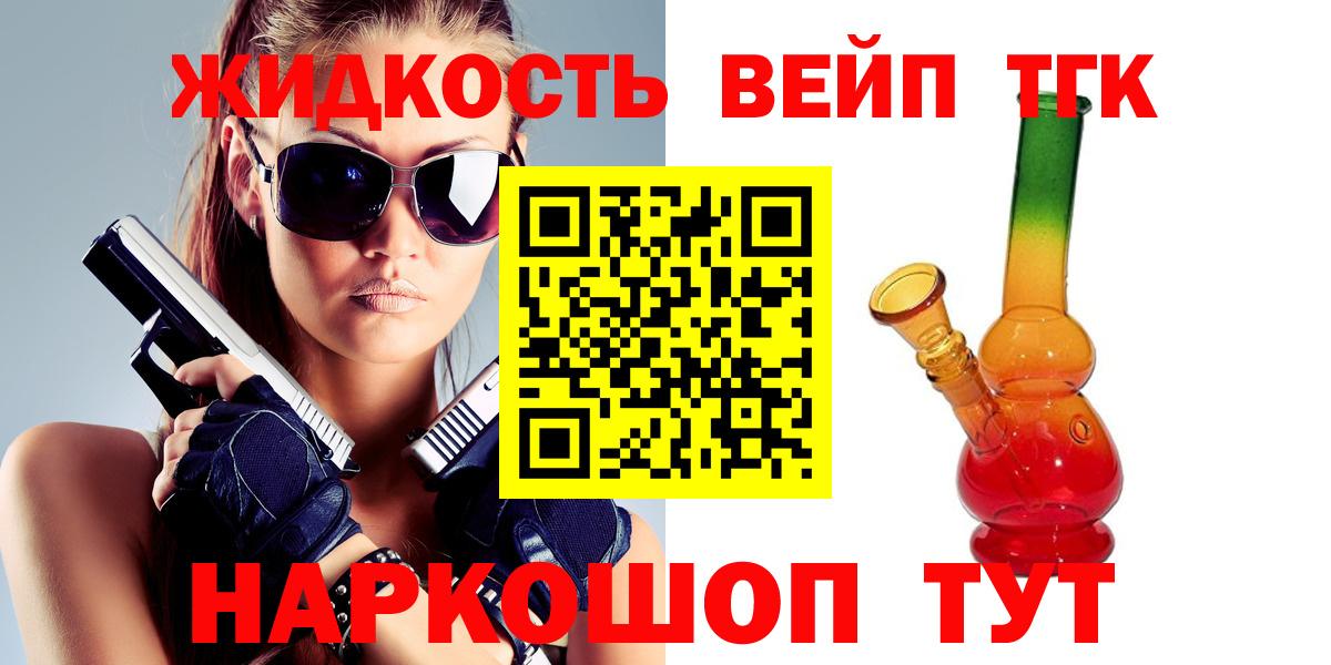 Дистиллят ТГК вейп с тгк Невинномысск