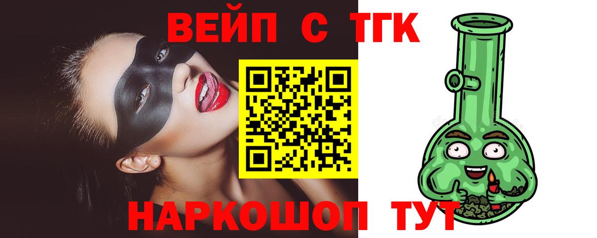 ТГК вейп с тгк  Вход с VPN  Невинномысск 